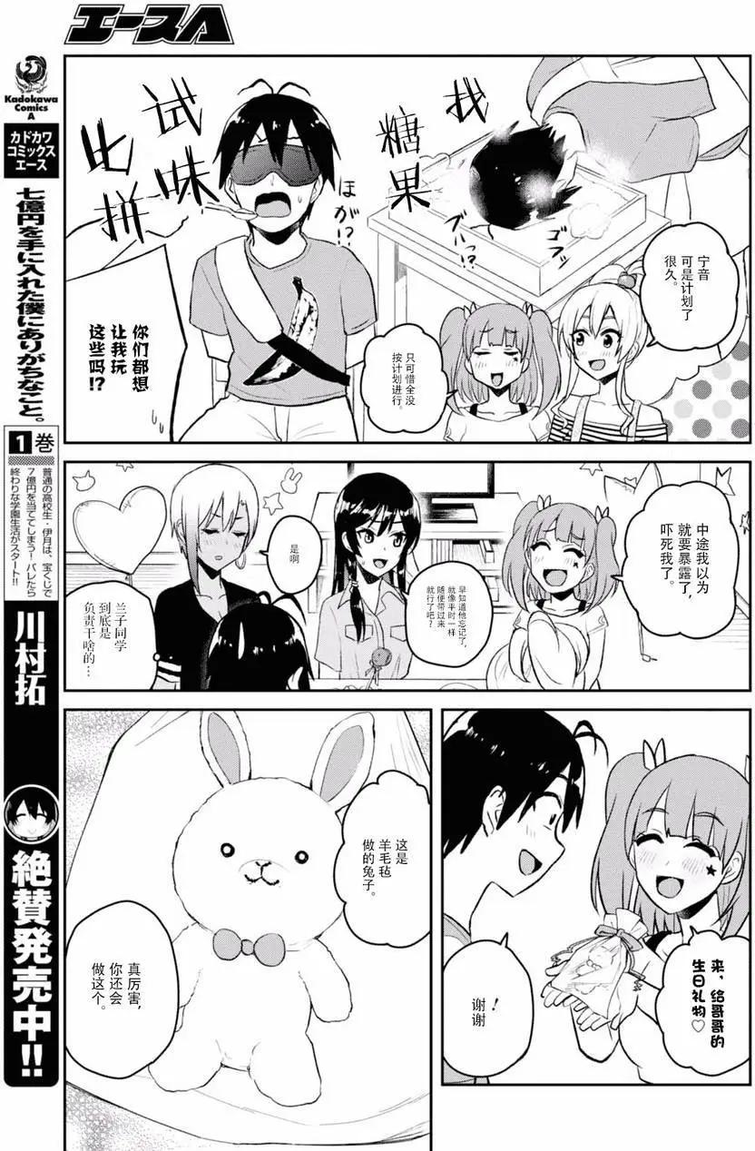 《辣妹与我的第一次》第52回 第15页