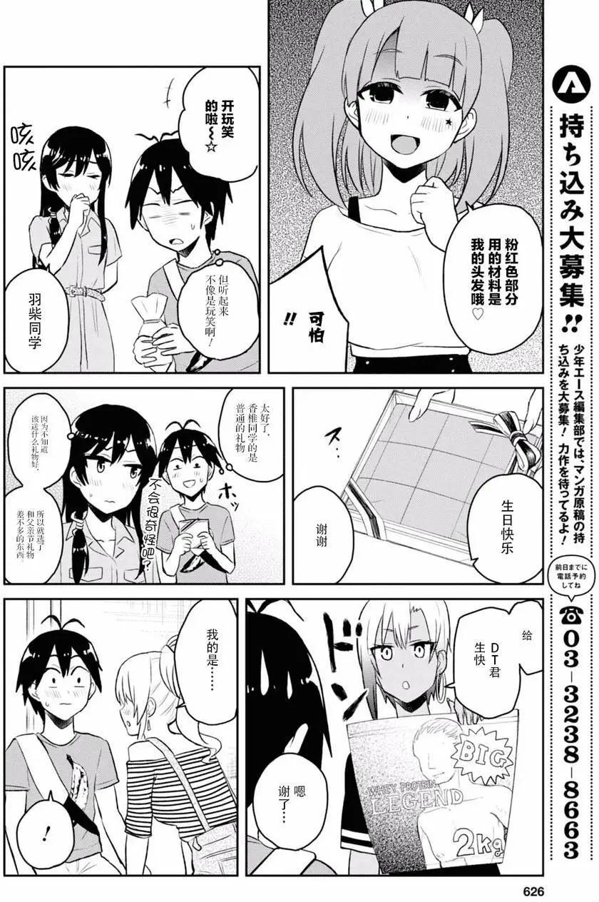 《辣妹与我的第一次》第52回 第16页