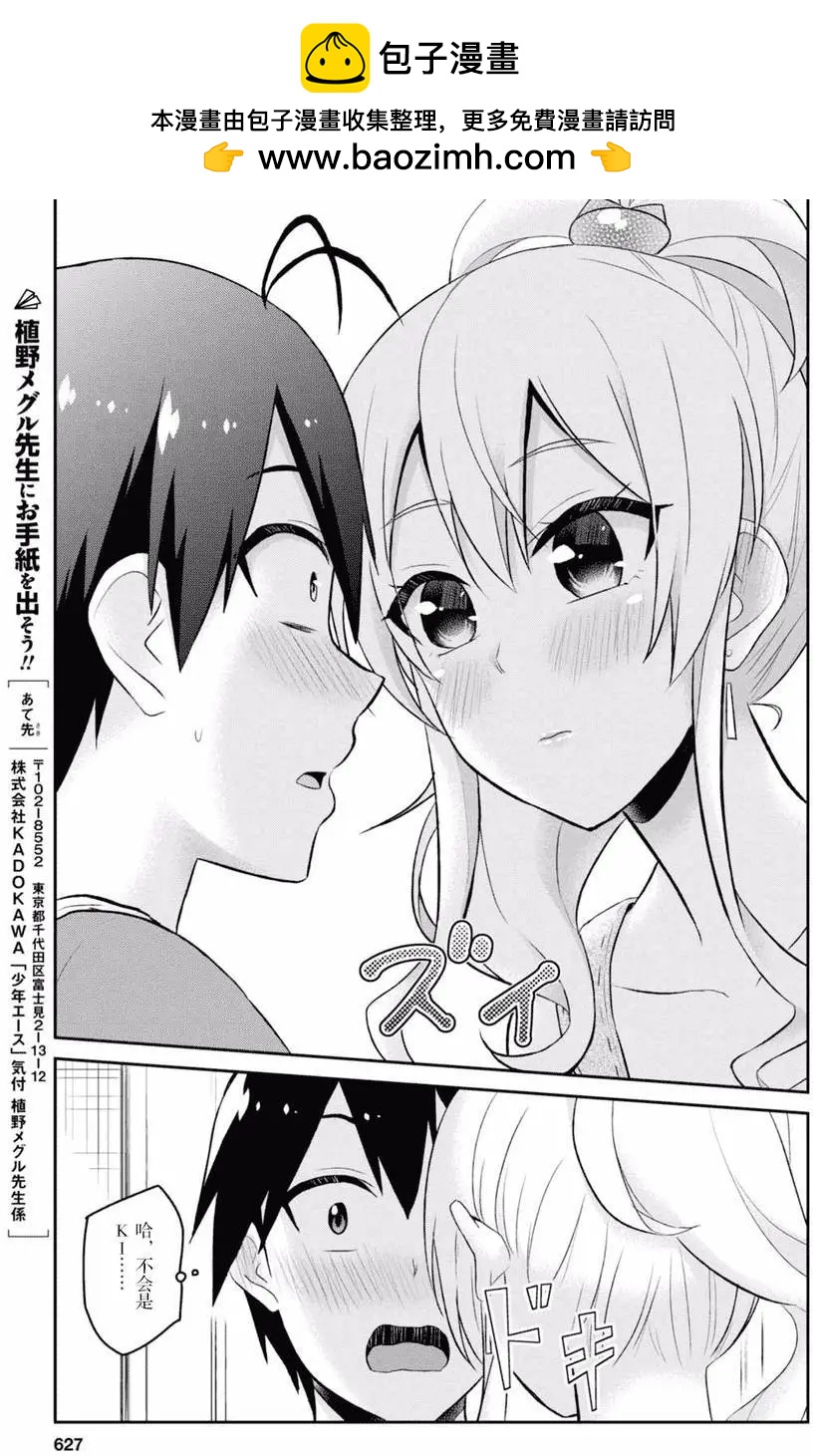 《辣妹与我的第一次》第52回 第17页