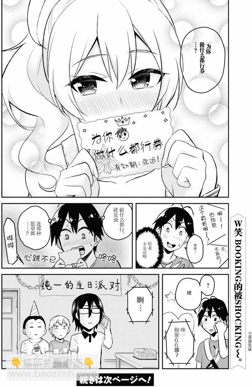 《辣妹与我的第一次》第52回 第18页