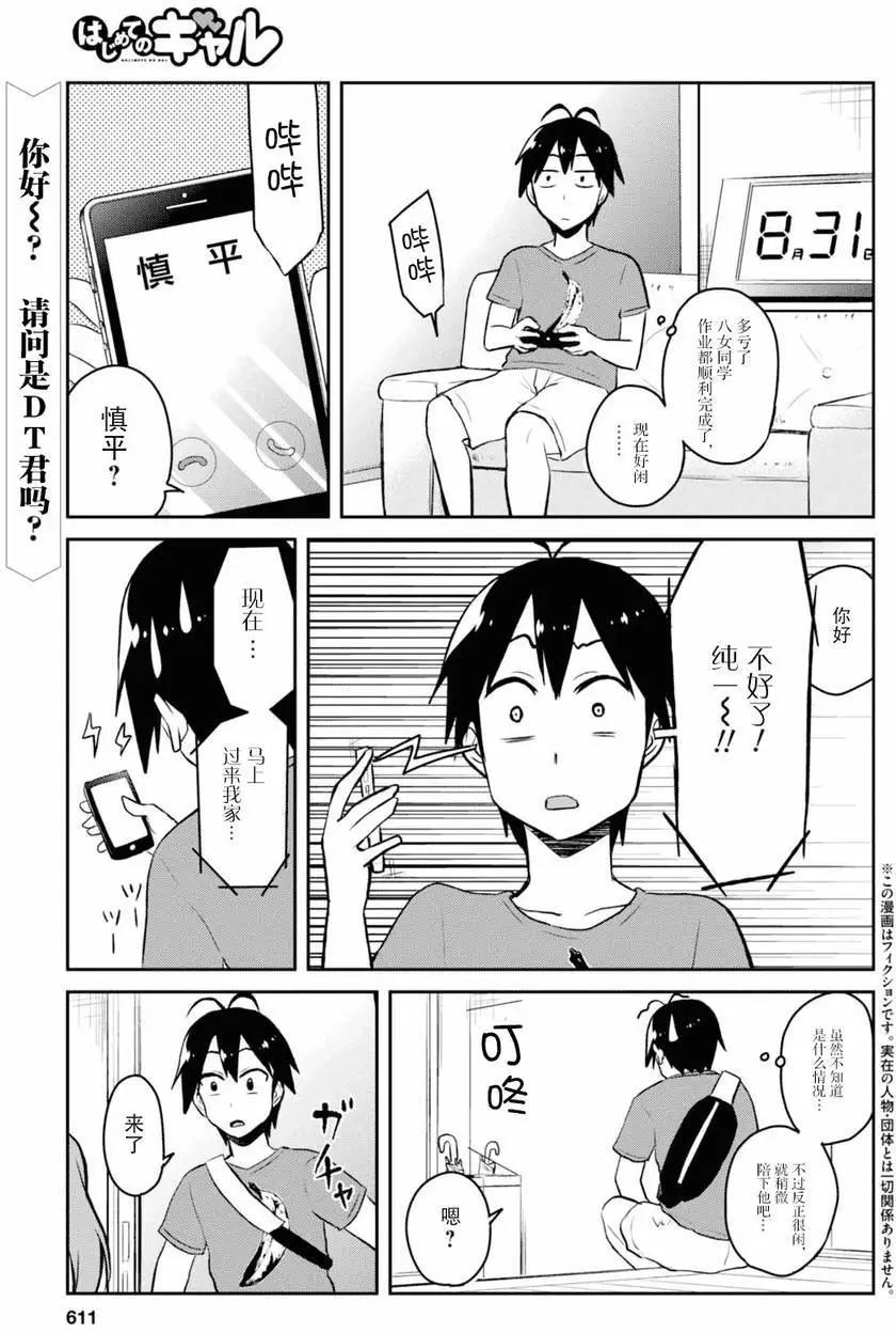 《辣妹与我的第一次》第52回 第1页