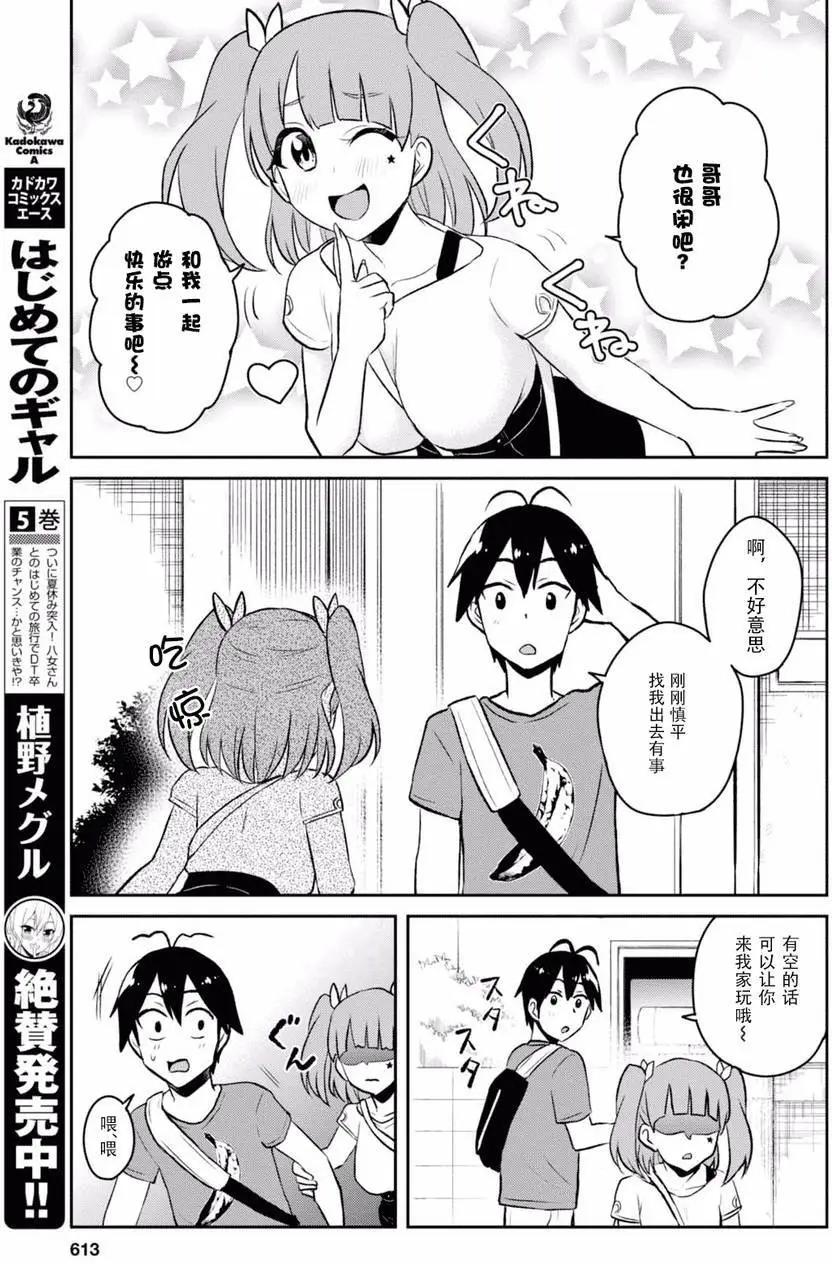 《辣妹与我的第一次》第52回 第3页
