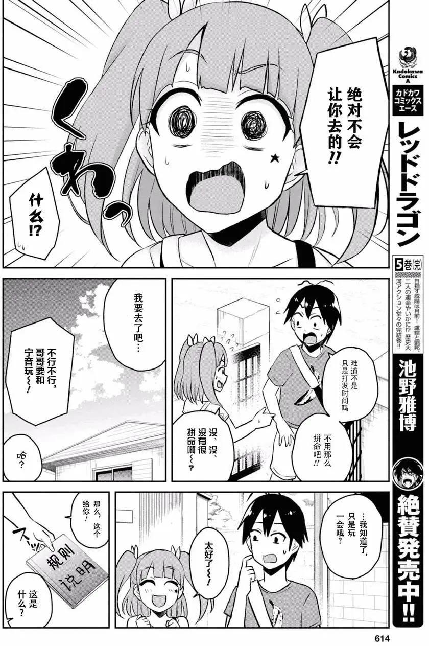 《辣妹与我的第一次》第52回 第4页