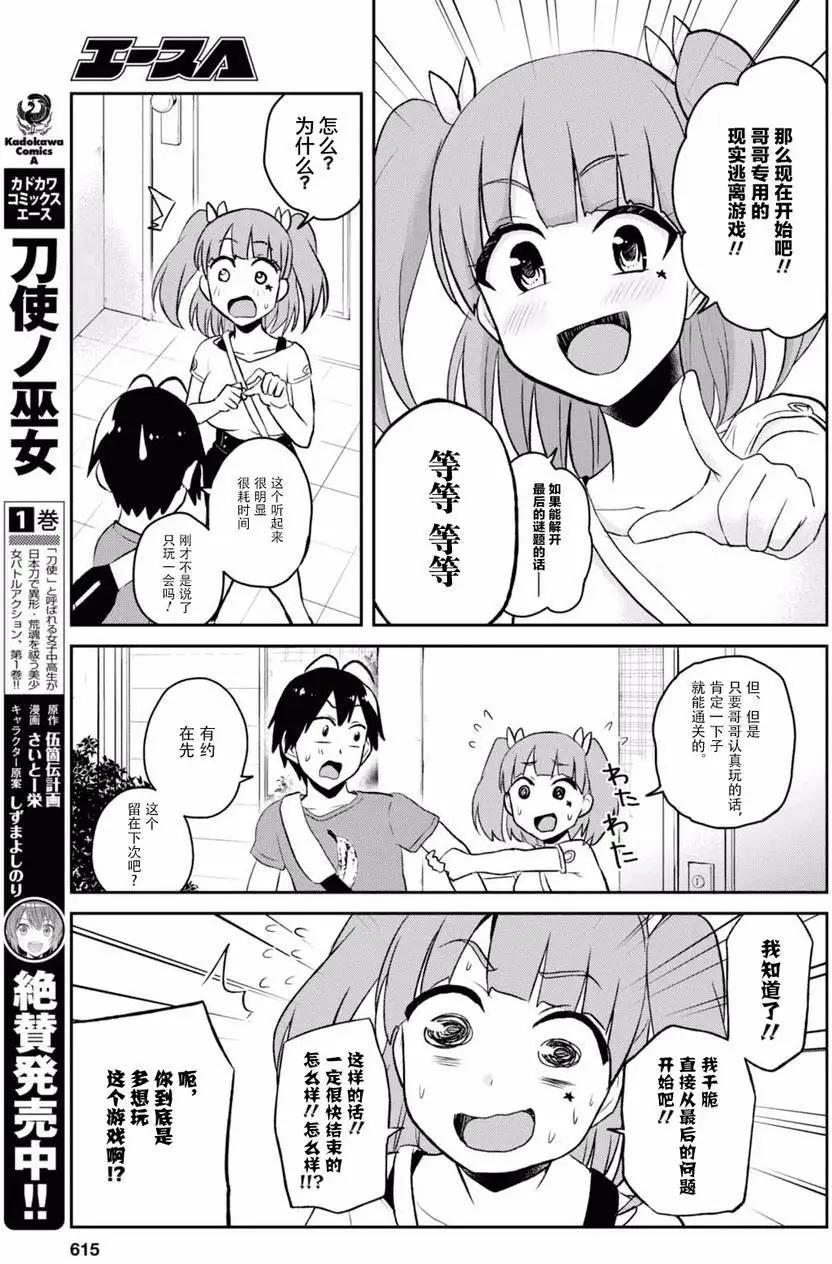 《辣妹与我的第一次》第52回 第5页