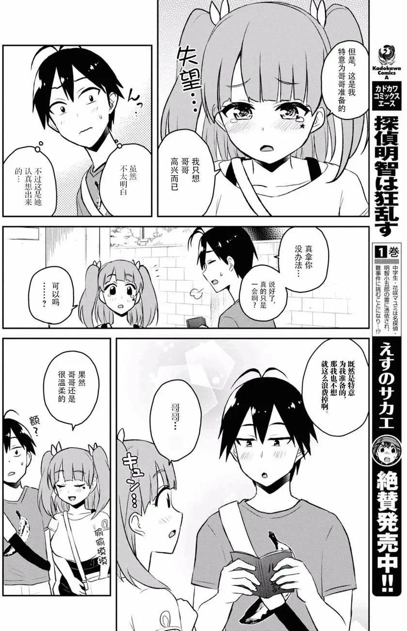 《辣妹与我的第一次》第52回 第6页