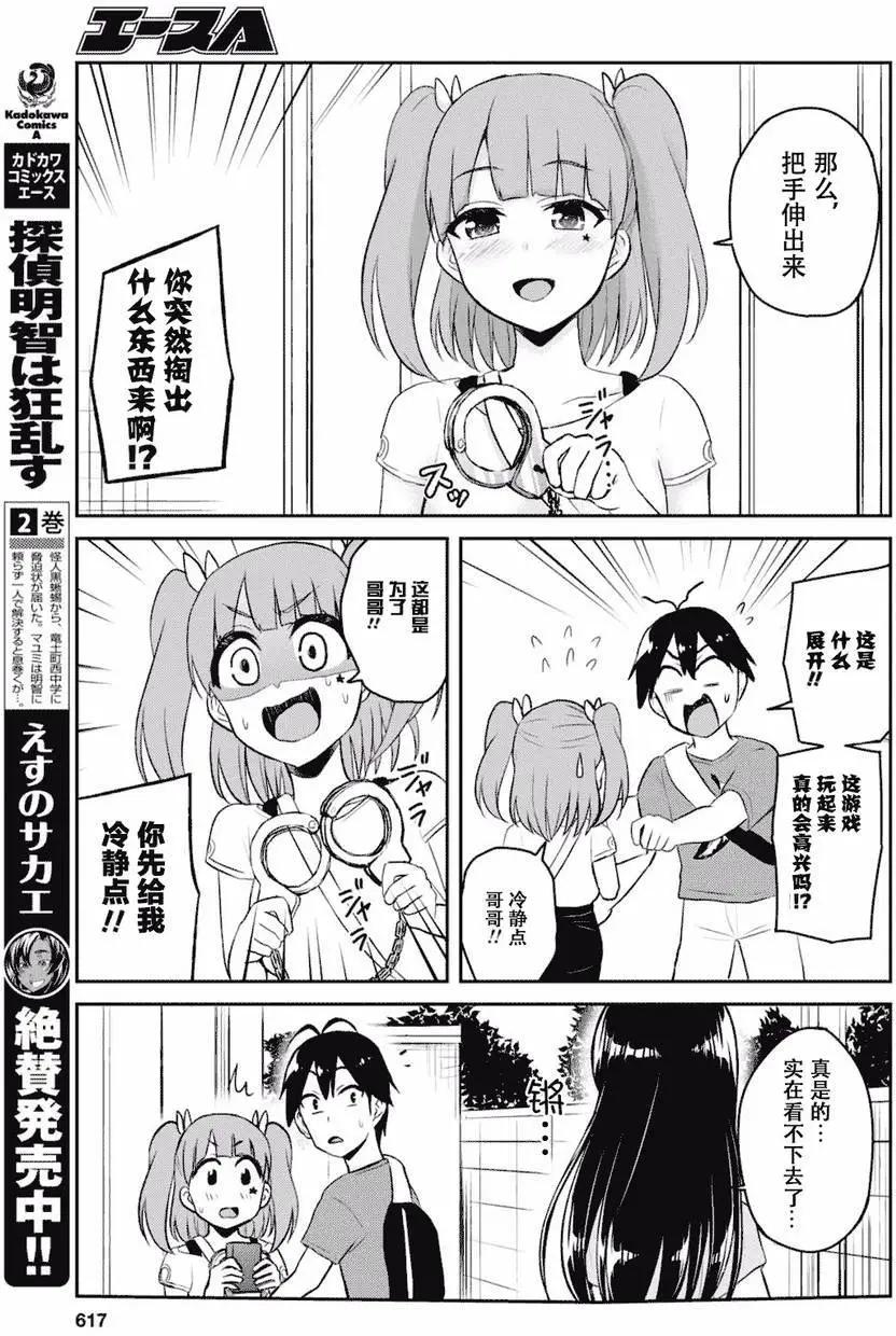 《辣妹与我的第一次》第52回 第7页