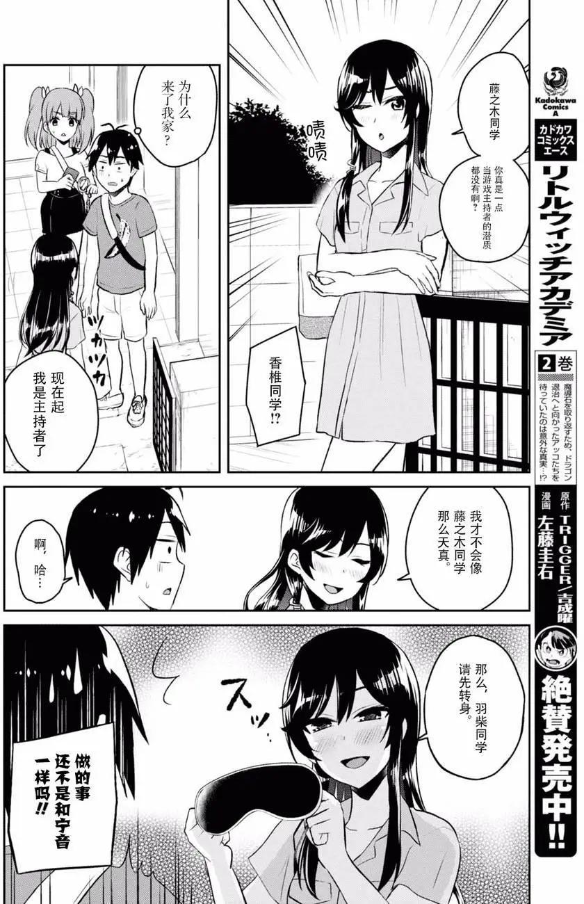 《辣妹与我的第一次》第52回 第8页