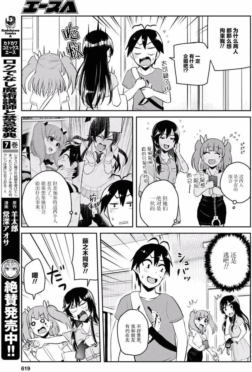《辣妹与我的第一次》第52回 第9页