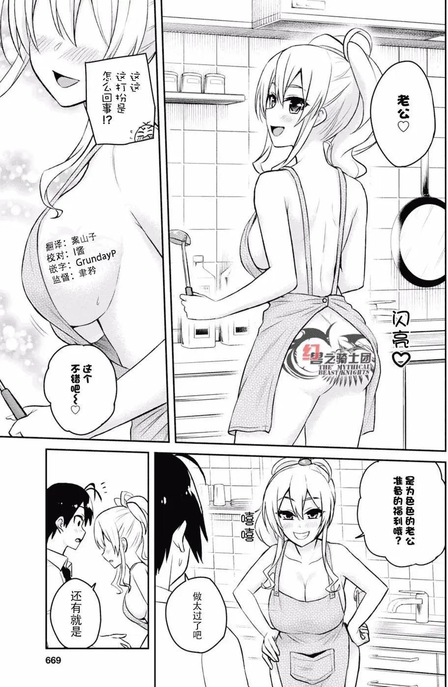 《辣妹与我的第一次》第55回 第11页