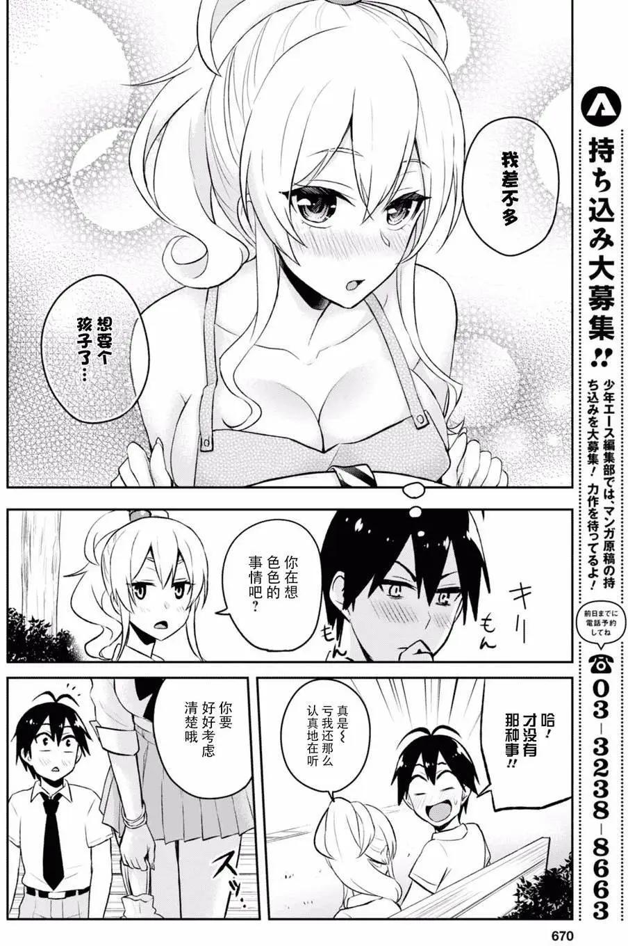 《辣妹与我的第一次》第55回 第12页