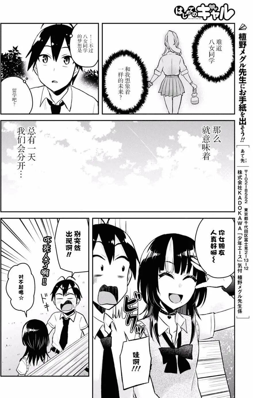 《辣妹与我的第一次》第55回 第14页