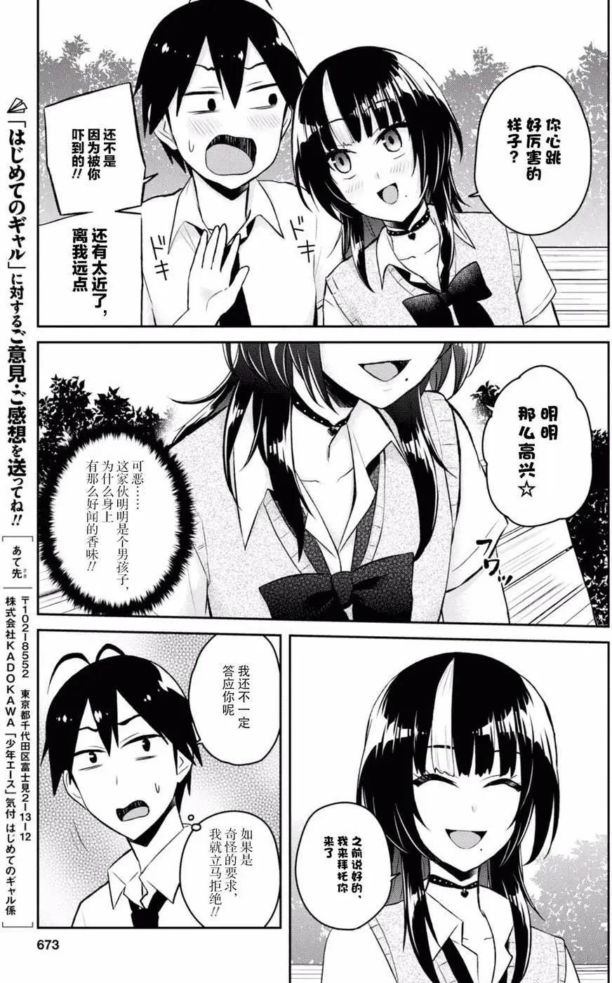 《辣妹与我的第一次》第55回 第15页