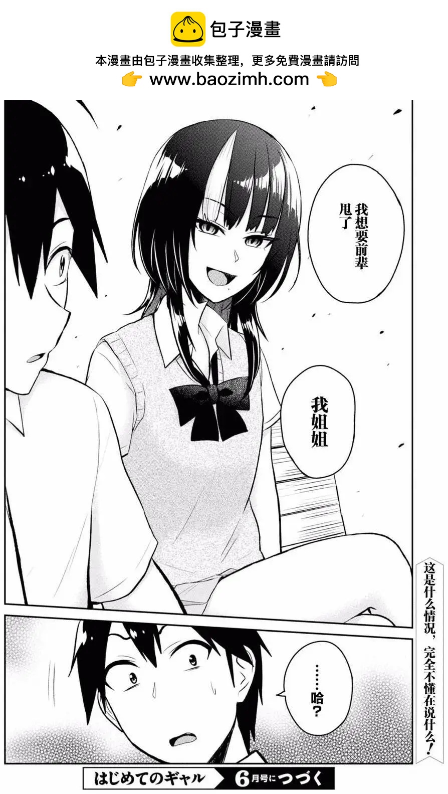《辣妹与我的第一次》第55回 第16页