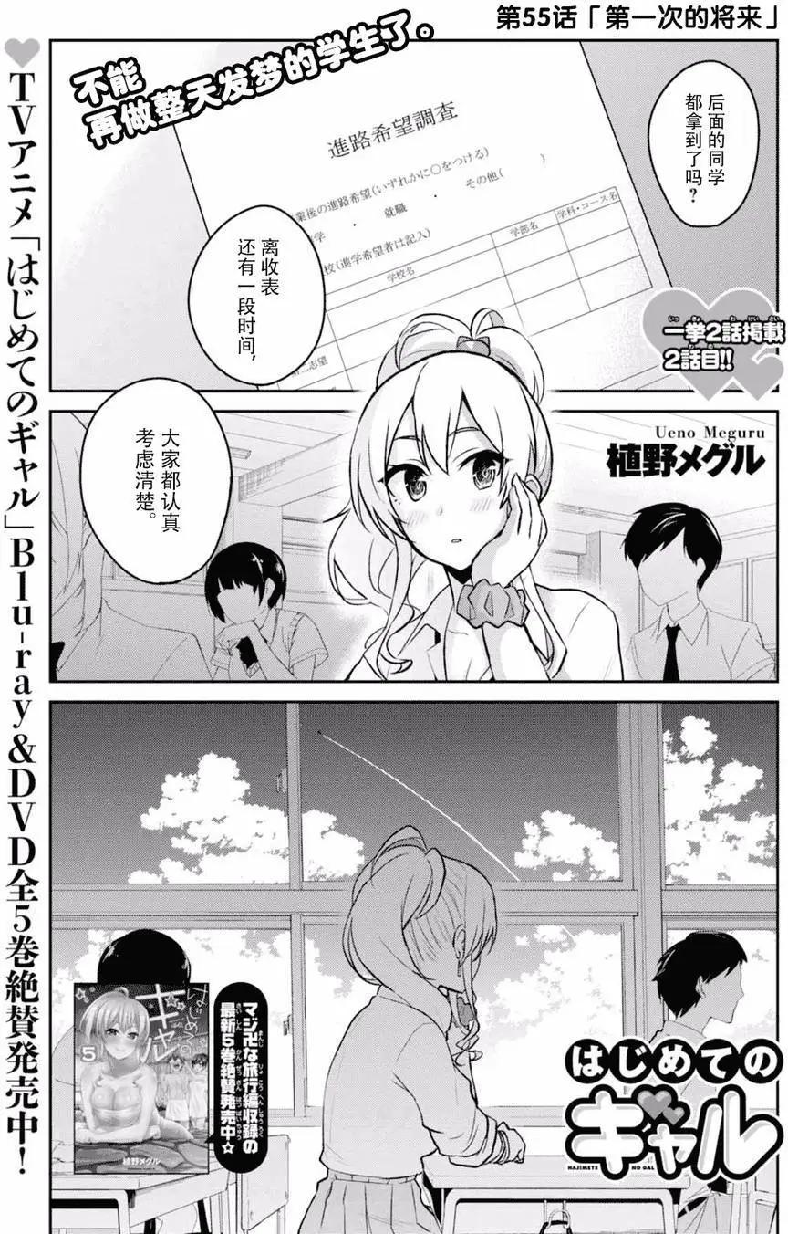 《辣妹与我的第一次》第55回 第1页