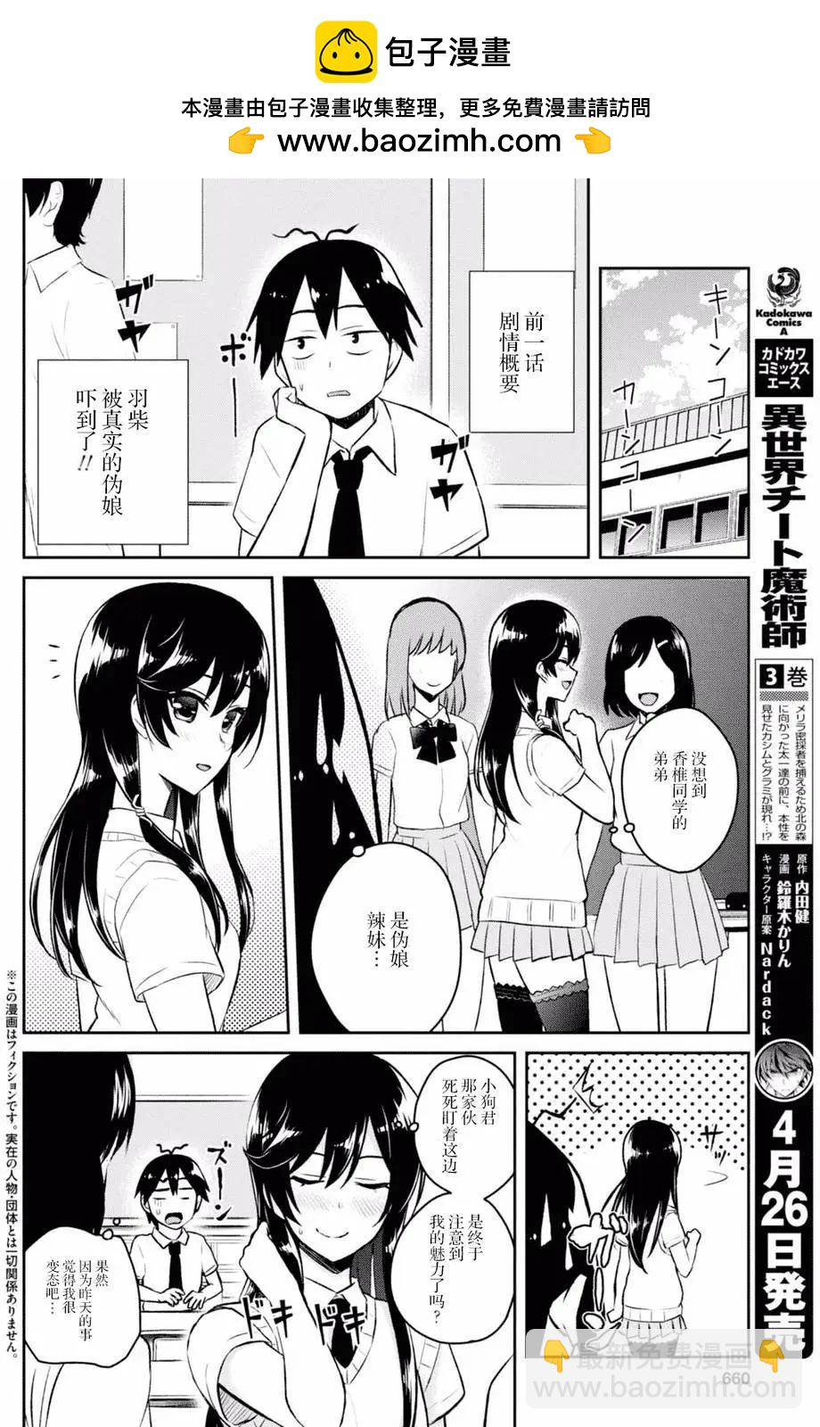 《辣妹与我的第一次》第55回 第2页