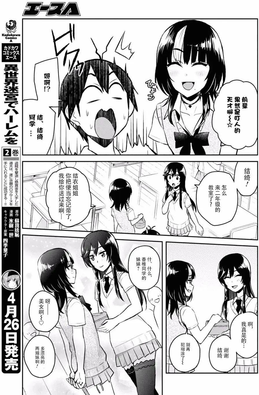 《辣妹与我的第一次》第55回 第3页
