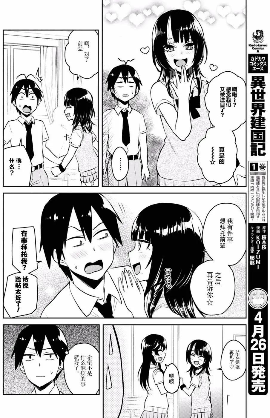 《辣妹与我的第一次》第55回 第4页