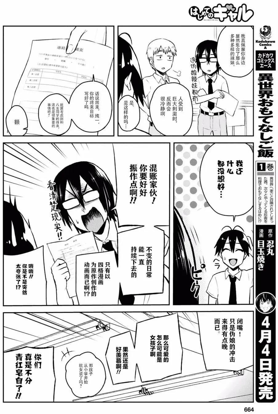《辣妹与我的第一次》第55回 第6页