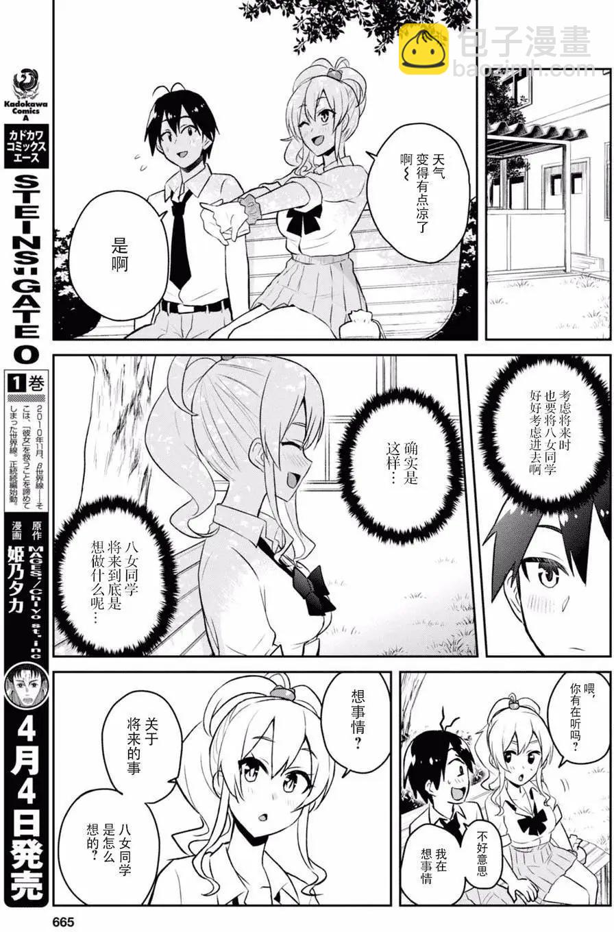 《辣妹与我的第一次》第55回 第7页