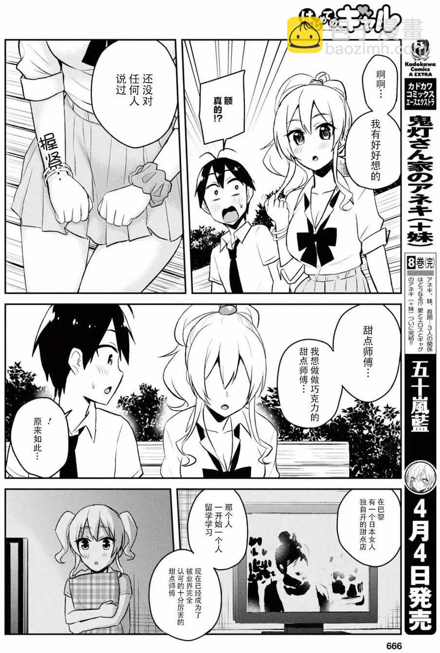 《辣妹与我的第一次》第55回 第8页