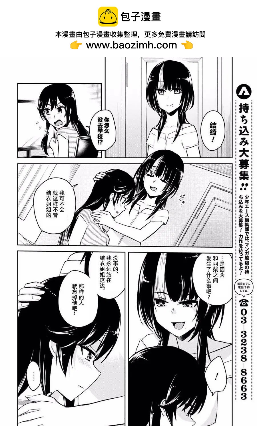 《辣妹与我的第一次》第59回 第10页