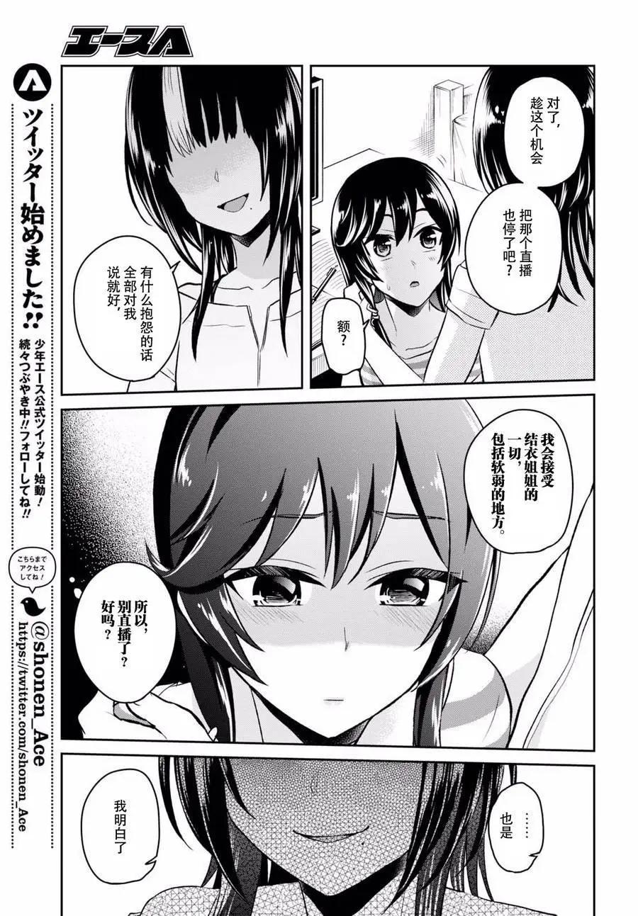《辣妹与我的第一次》第59回 第11页