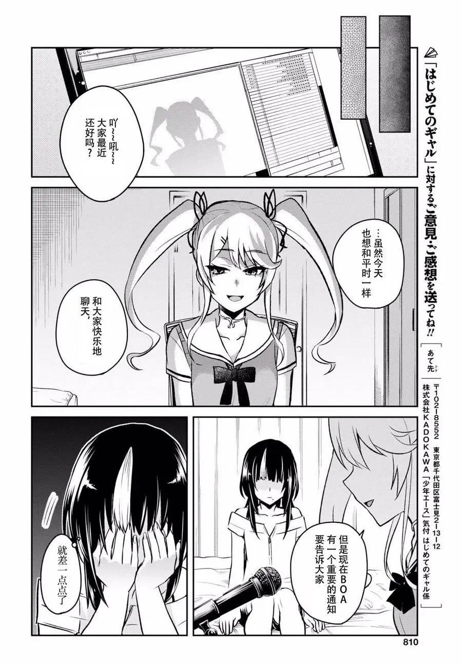 《辣妹与我的第一次》第59回 第12页