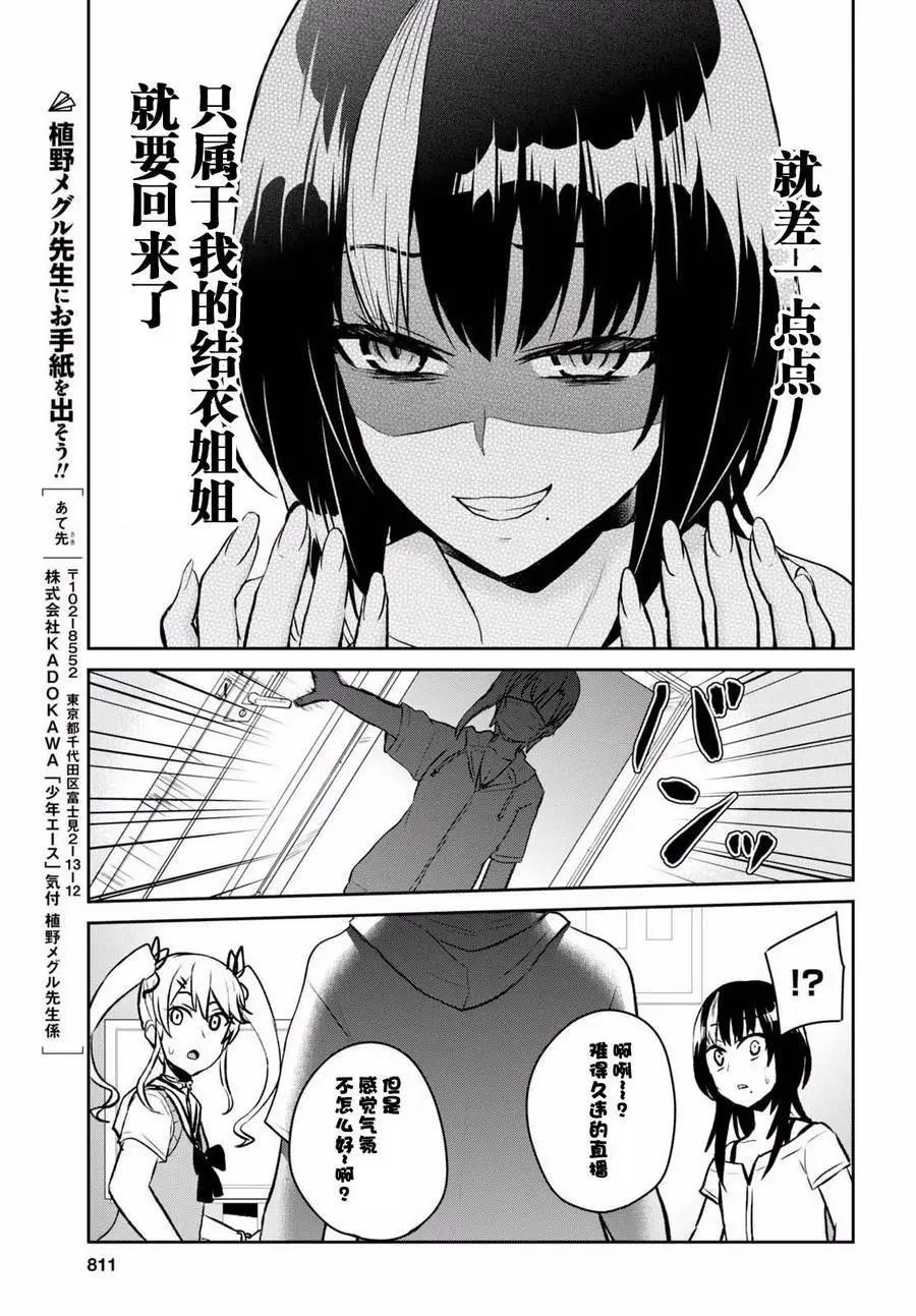 《辣妹与我的第一次》第59回 第13页