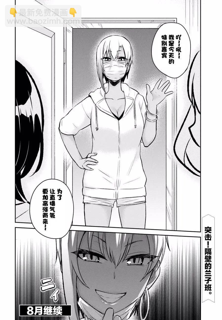 《辣妹与我的第一次》第59回 第14页