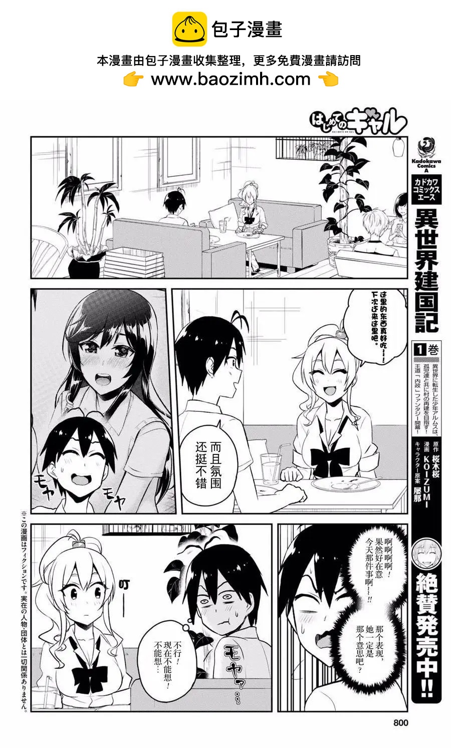 《辣妹与我的第一次》第59回 第2页