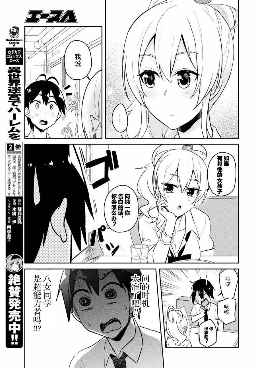 《辣妹与我的第一次》第59回 第3页