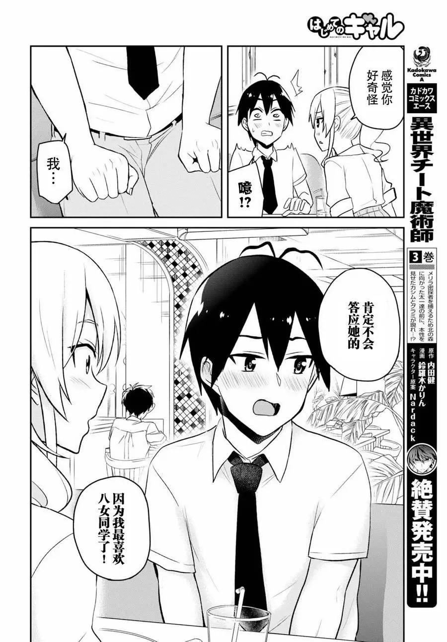 《辣妹与我的第一次》第59回 第4页