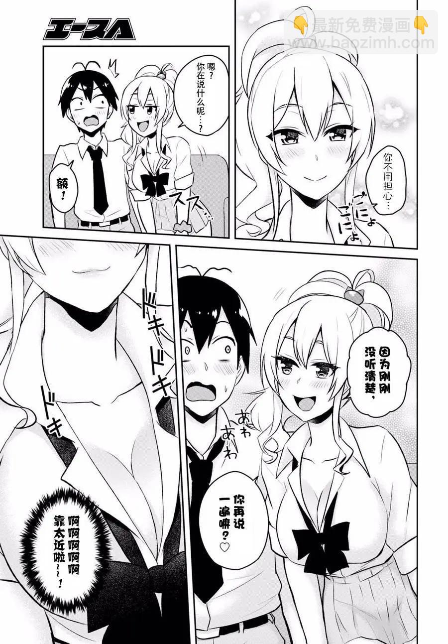 《辣妹与我的第一次》第59回 第5页