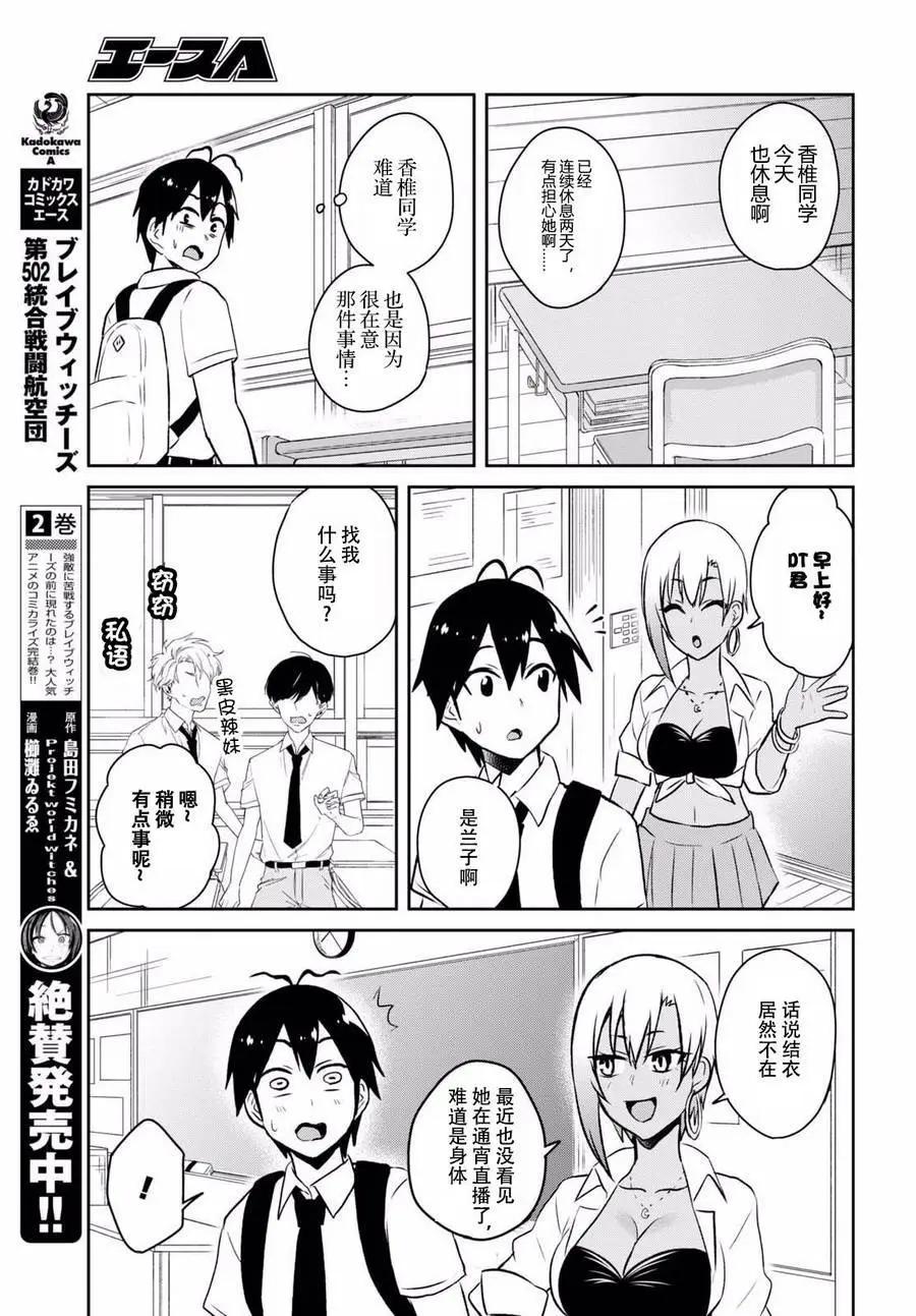 《辣妹与我的第一次》第59回 第7页