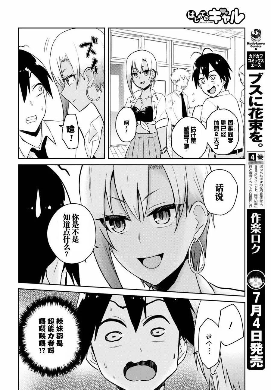《辣妹与我的第一次》第59回 第8页