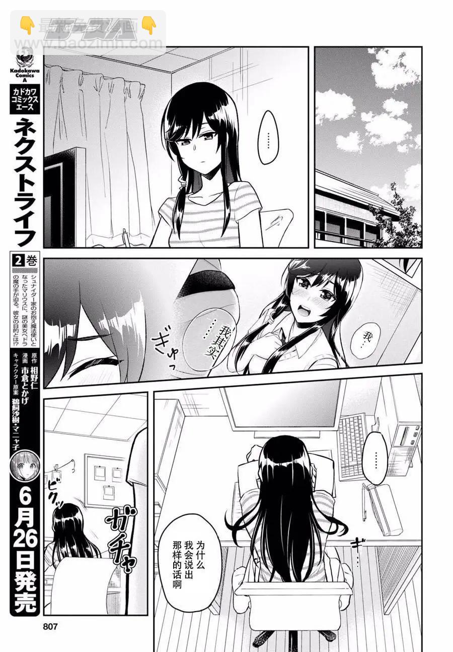 《辣妹与我的第一次》第59回 第9页