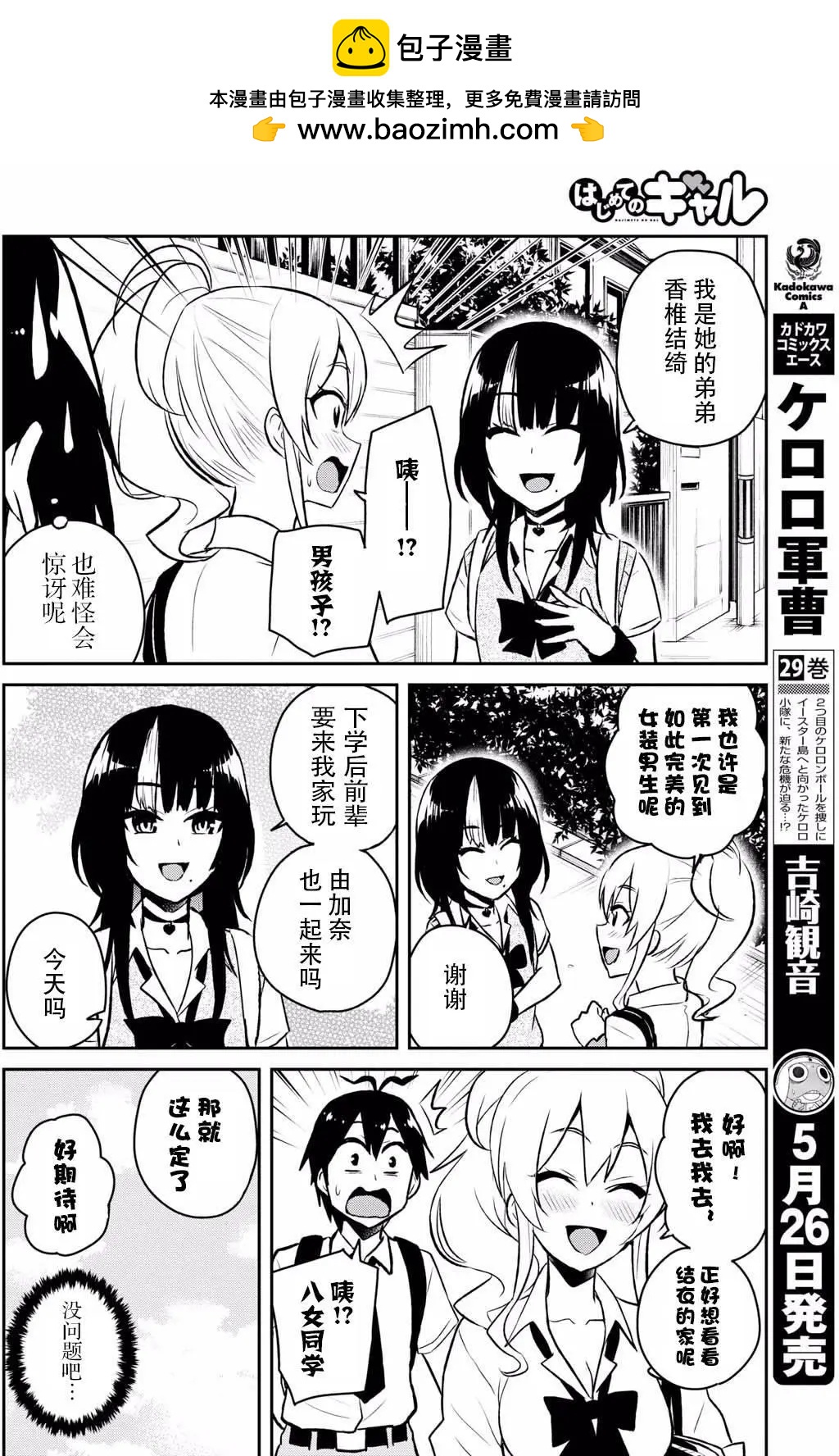 《辣妹与我的第一次》第56回 第10页