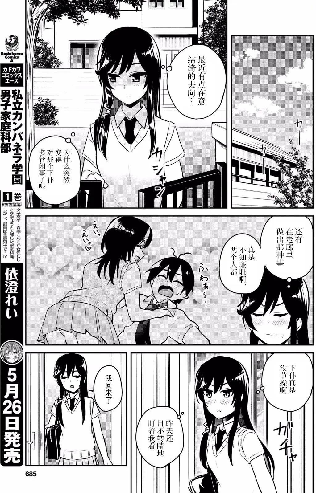 《辣妹与我的第一次》第56回 第11页