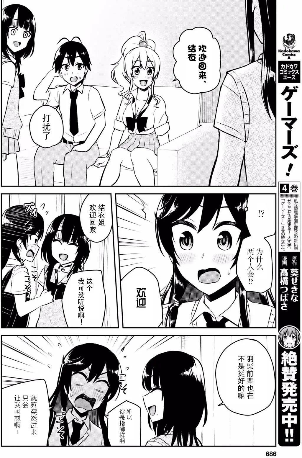 《辣妹与我的第一次》第56回 第12页