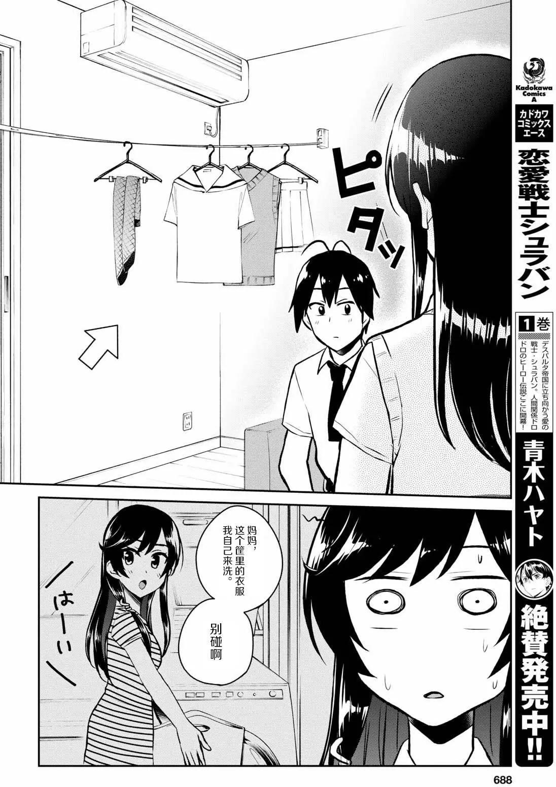 《辣妹与我的第一次》第56回 第14页