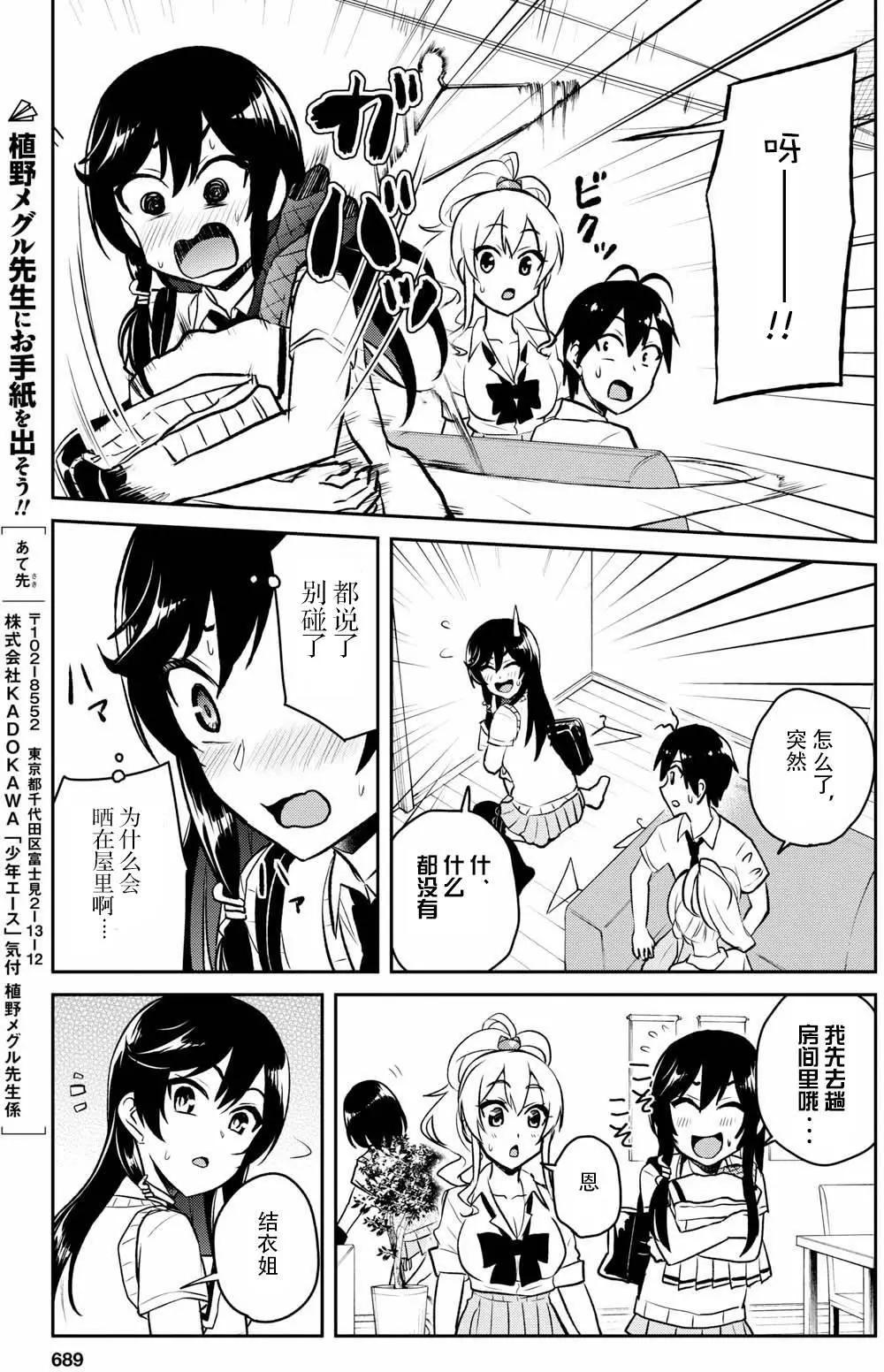 《辣妹与我的第一次》第56回 第15页