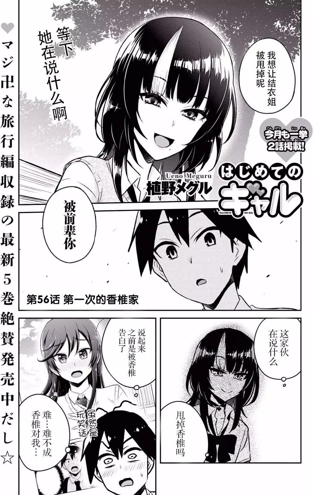 《辣妹与我的第一次》第56回 第1页