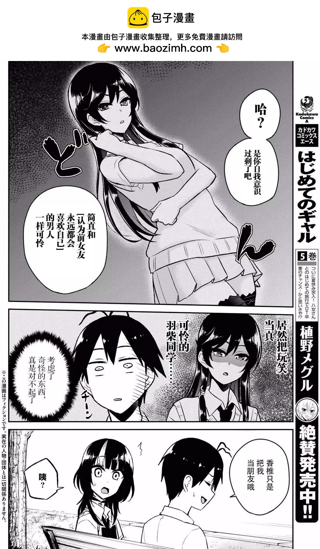 《辣妹与我的第一次》第56回 第2页