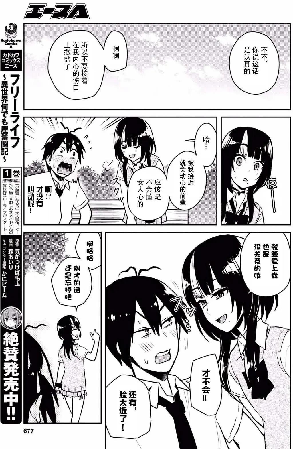《辣妹与我的第一次》第56回 第3页