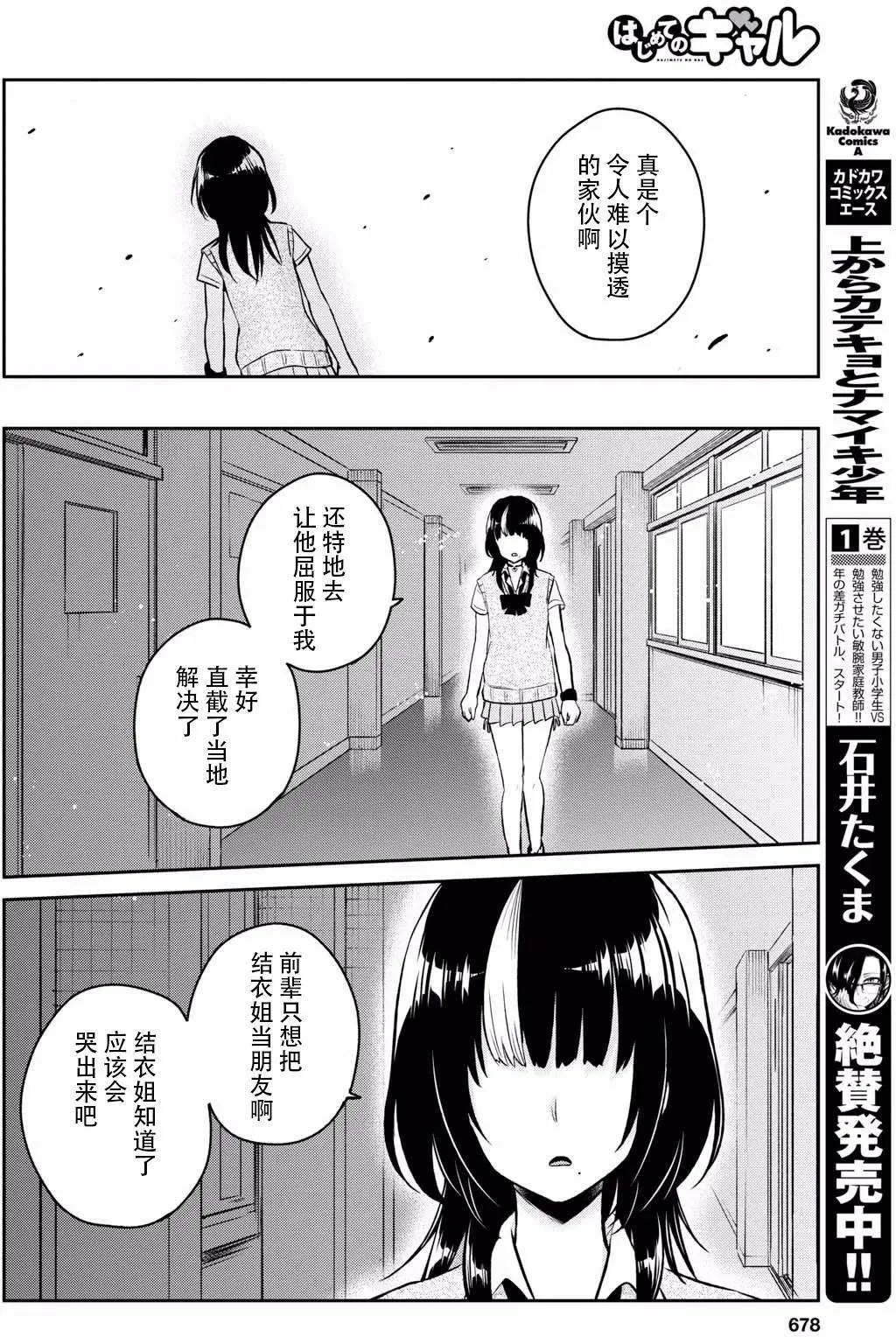 《辣妹与我的第一次》第56回 第4页