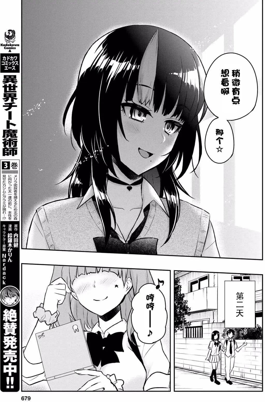 《辣妹与我的第一次》第56回 第5页