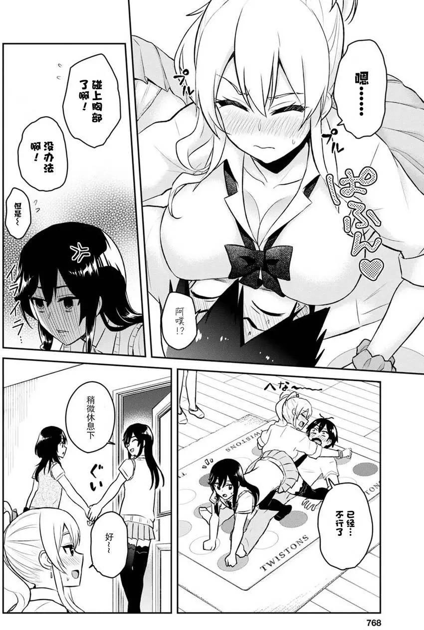 《辣妹与我的第一次》第57回 第10页