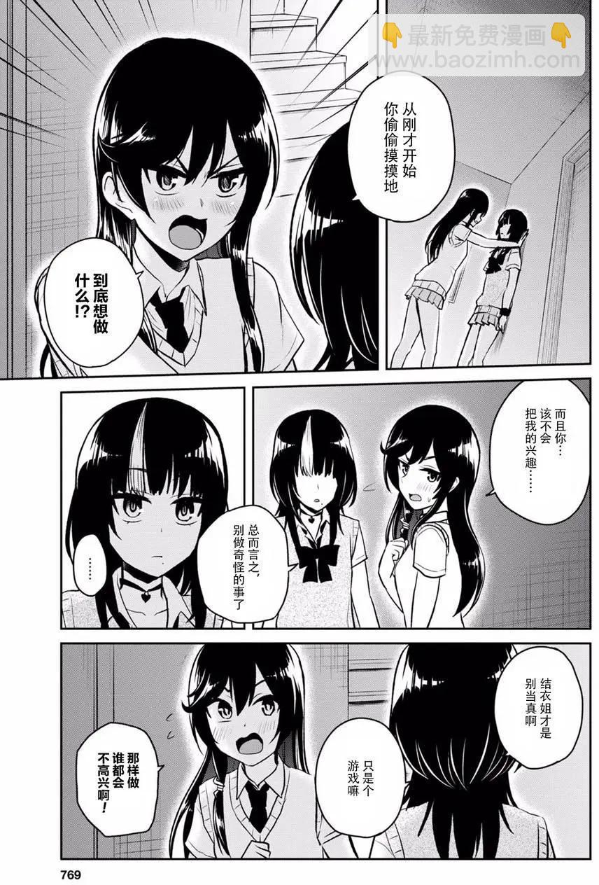 《辣妹与我的第一次》第57回 第11页