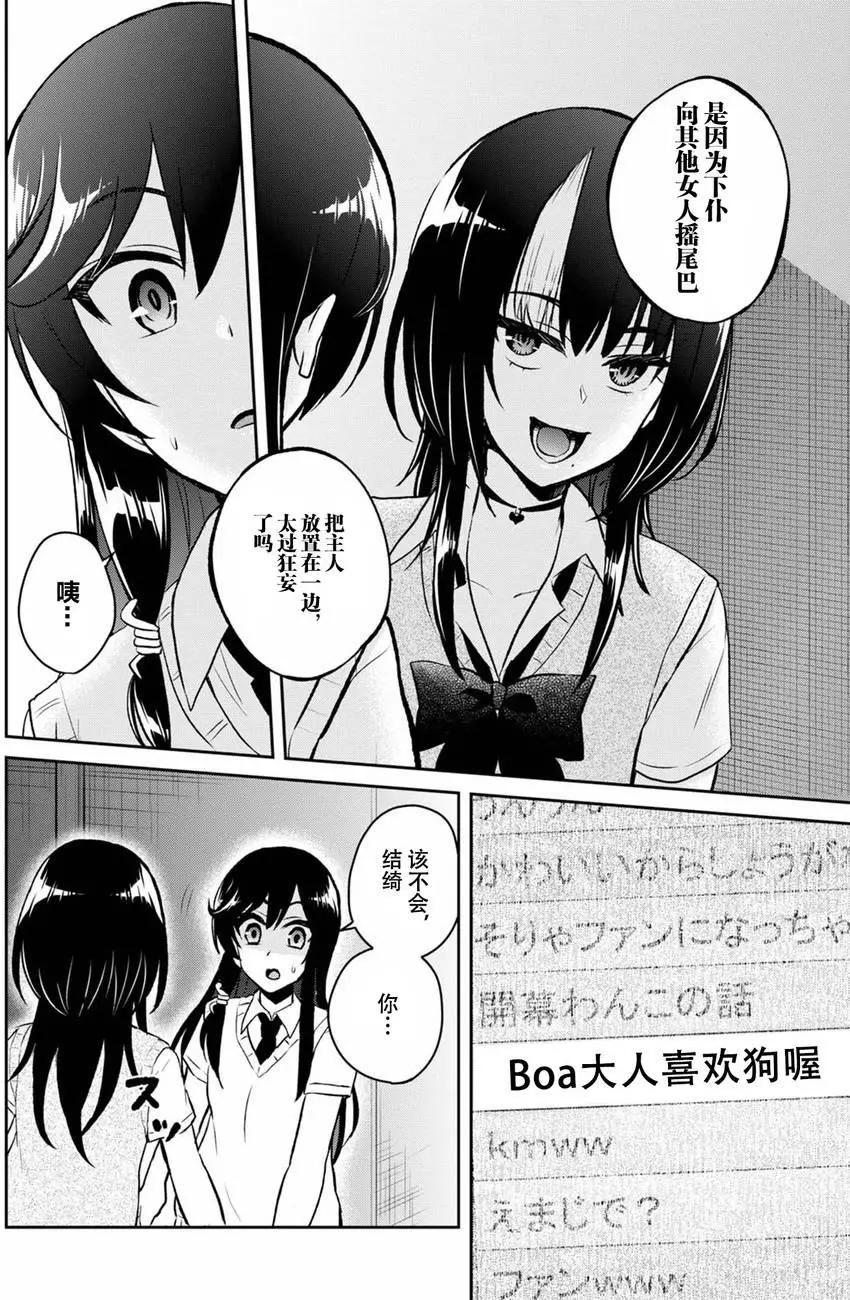 《辣妹与我的第一次》第57回 第12页