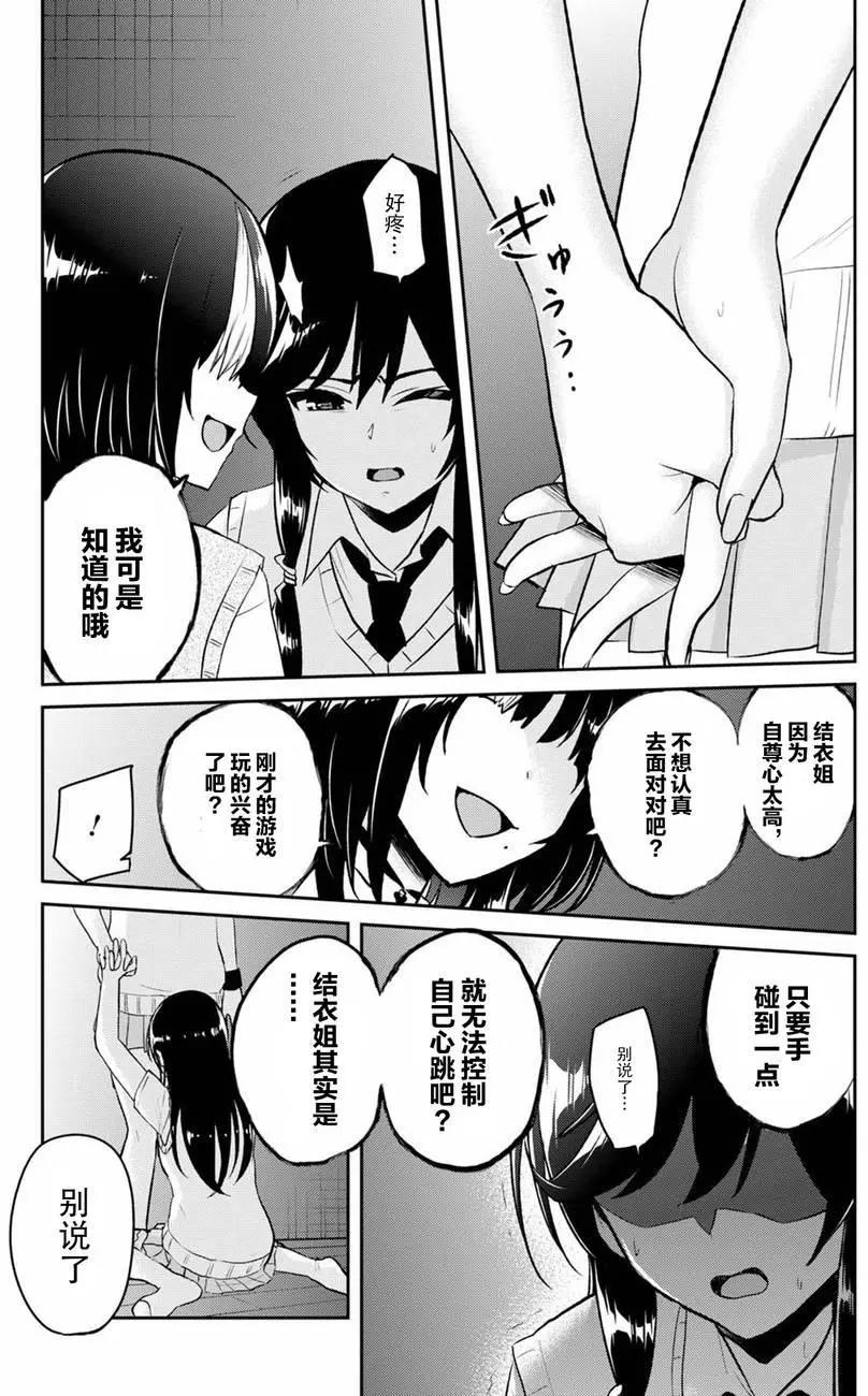 《辣妹与我的第一次》第57回 第13页